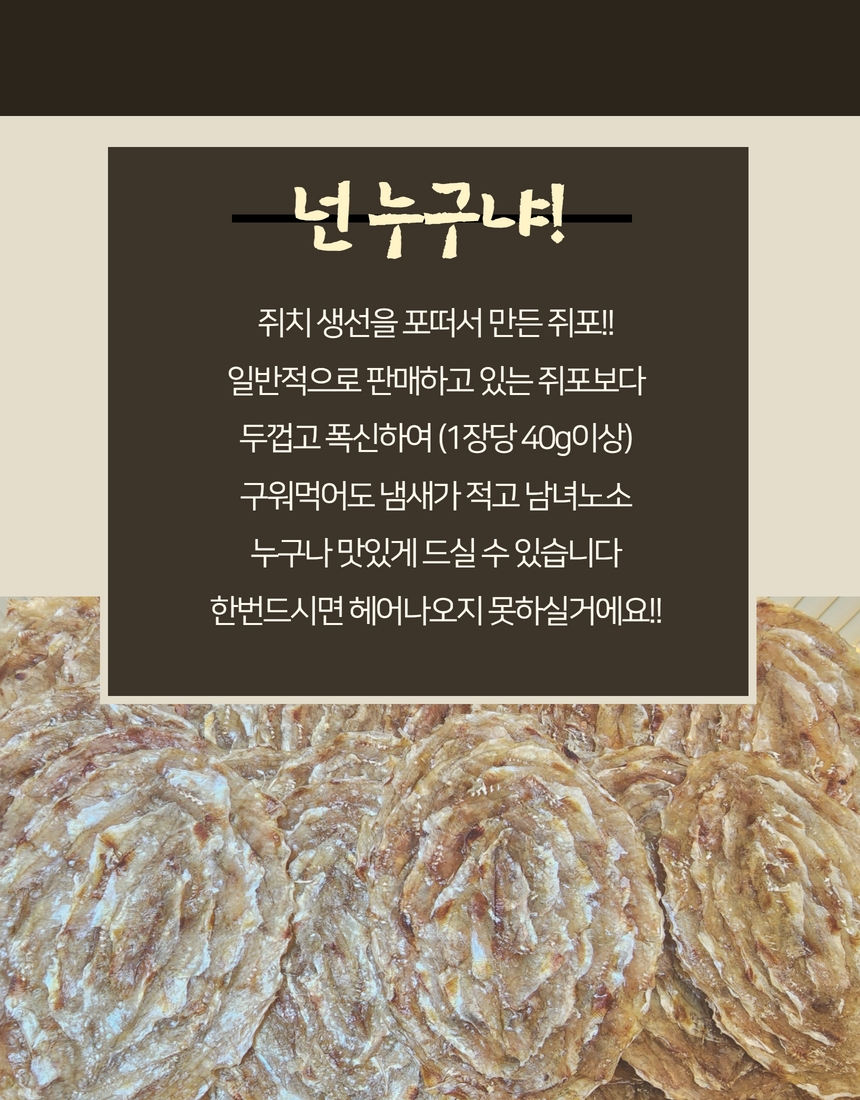 [웅이네] 두툼쥐포 1kg 500g 300g