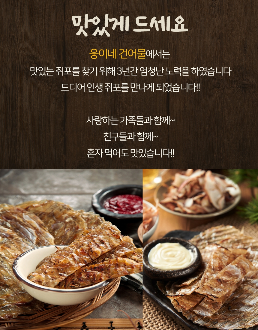 [웅이네] 두툼쥐포 1kg 500g 300g