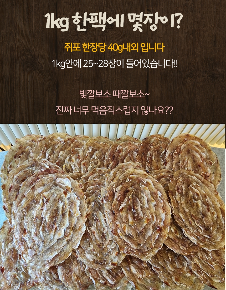 [웅이네] 두툼쥐포 1kg 500g 300g