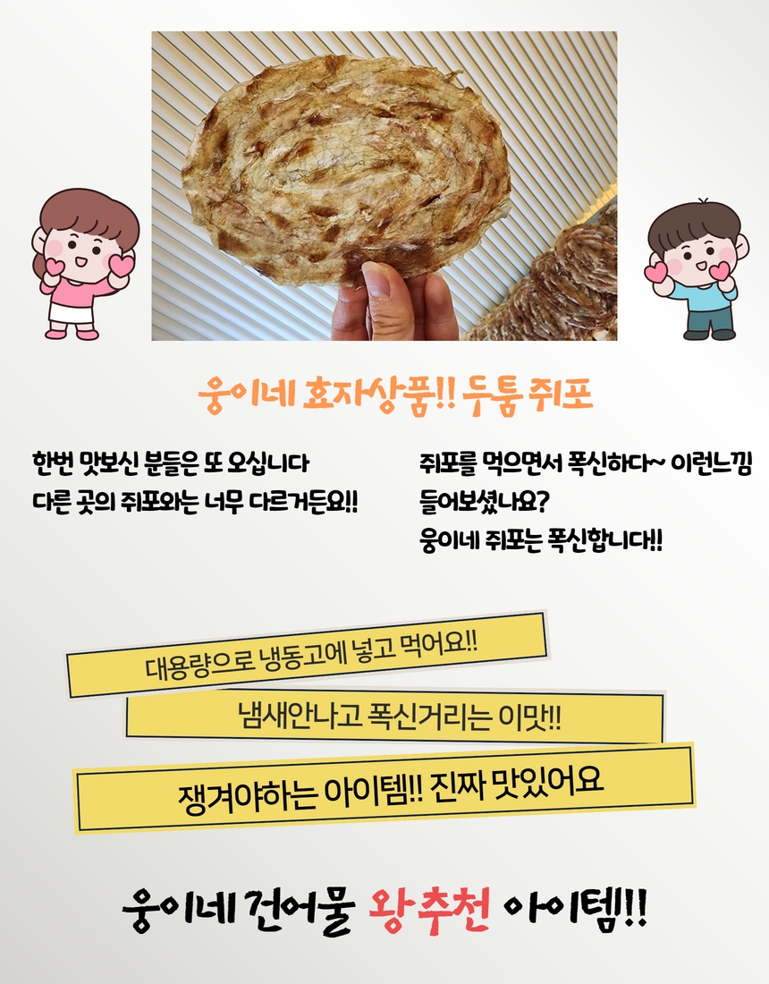 [웅이네] 두툼쥐포 1kg 500g 300g