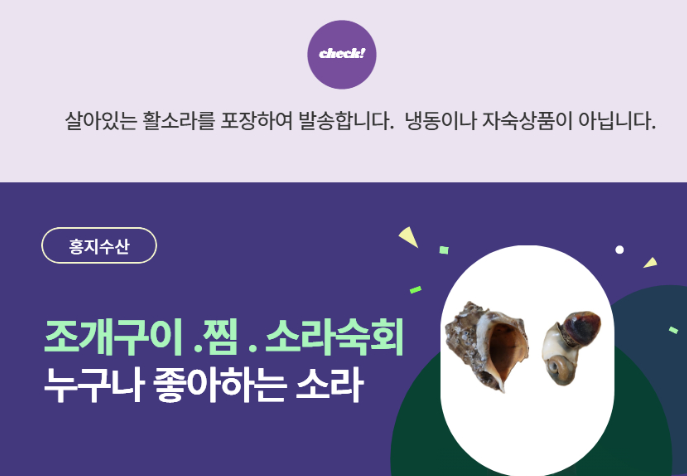 홍지수산 참소라  달달한 인생소라1kg 