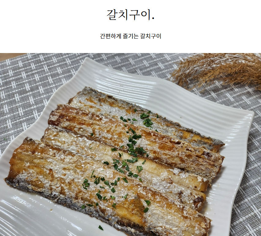 홍지수산 갈치3마리 6-8토막 국내산 먹갈치