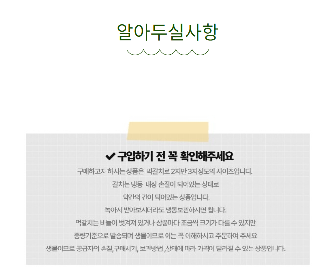 홍지수산 갈치3마리 6-8토막 국내산 먹갈치