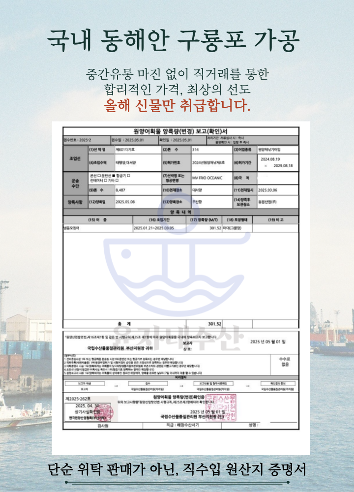 맥주안주 구룡포건조 원양산 마른오징어 건조오징어 5미