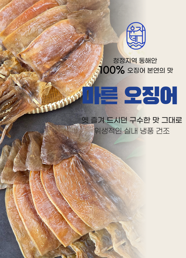 맥주안주 구룡포건조 원양산 마른오징어 건조오징어 5미