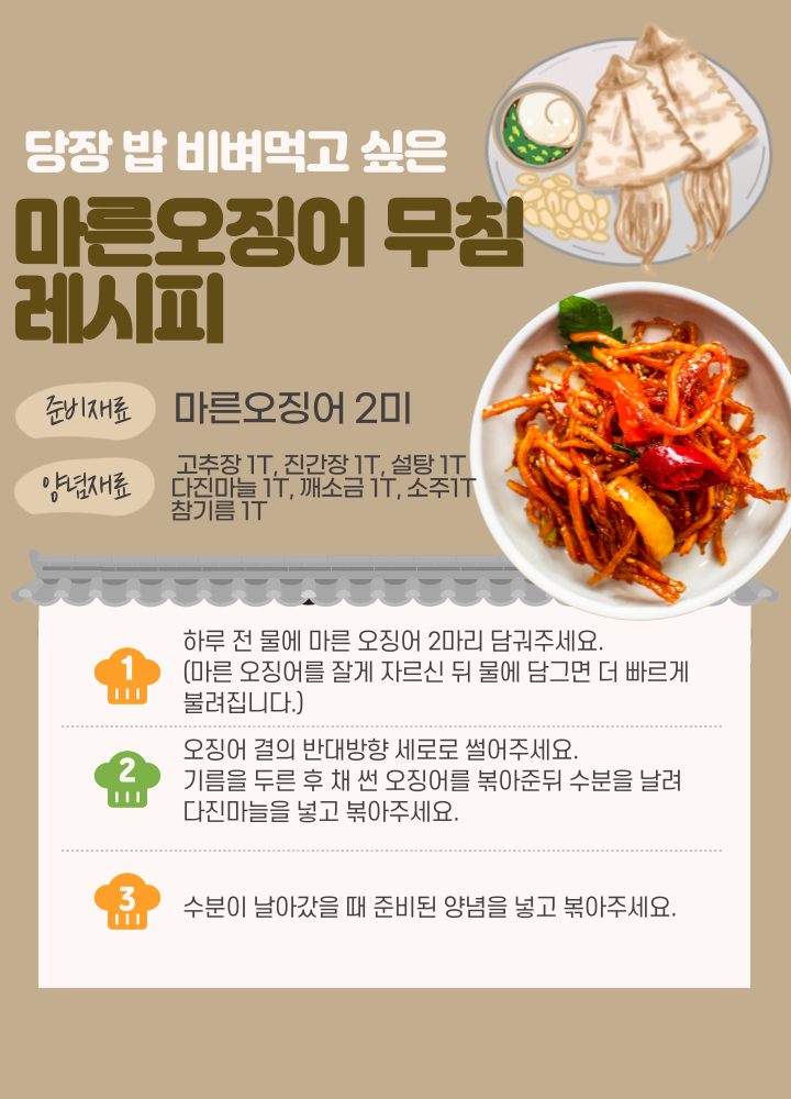 맥주안주 구룡포건조 원양산 마른오징어 건조오징어 5미