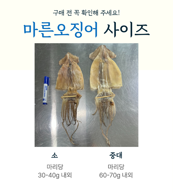 맥주안주 구룡포건조 원양산 마른오징어 건조오징어 5미