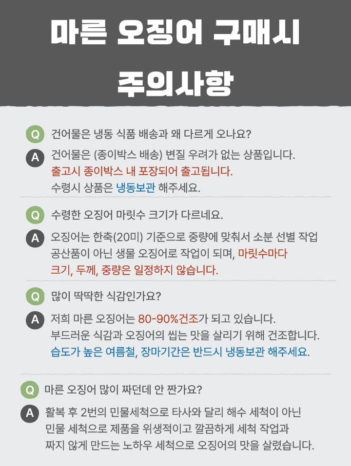 맥주안주 구룡포건조 원양산 마른오징어 건조오징어 5미