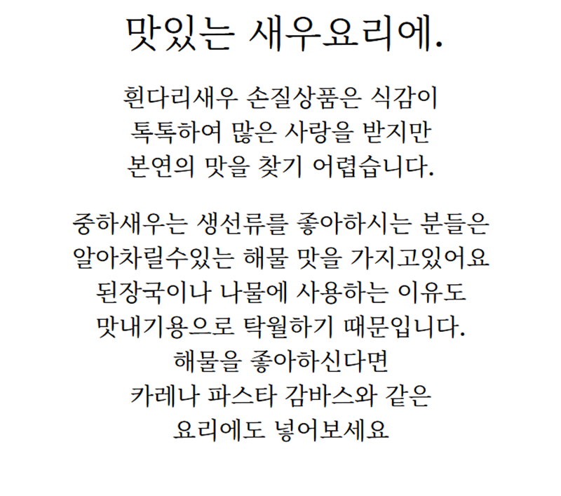 홍지수산 중하 새우살 정품  손질상품