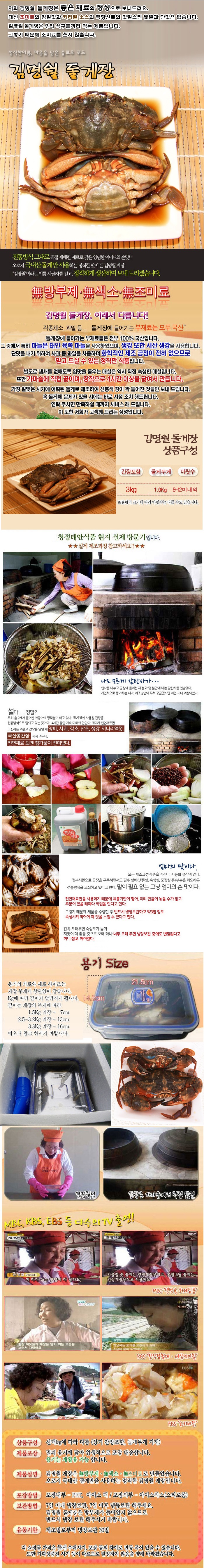 김명월 돌게장 3kg(돌게무게 1kg)